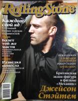 Журнал "Rolling Stone" 2011 № 2 Москва Мягкая обл. 128 с. С цв илл